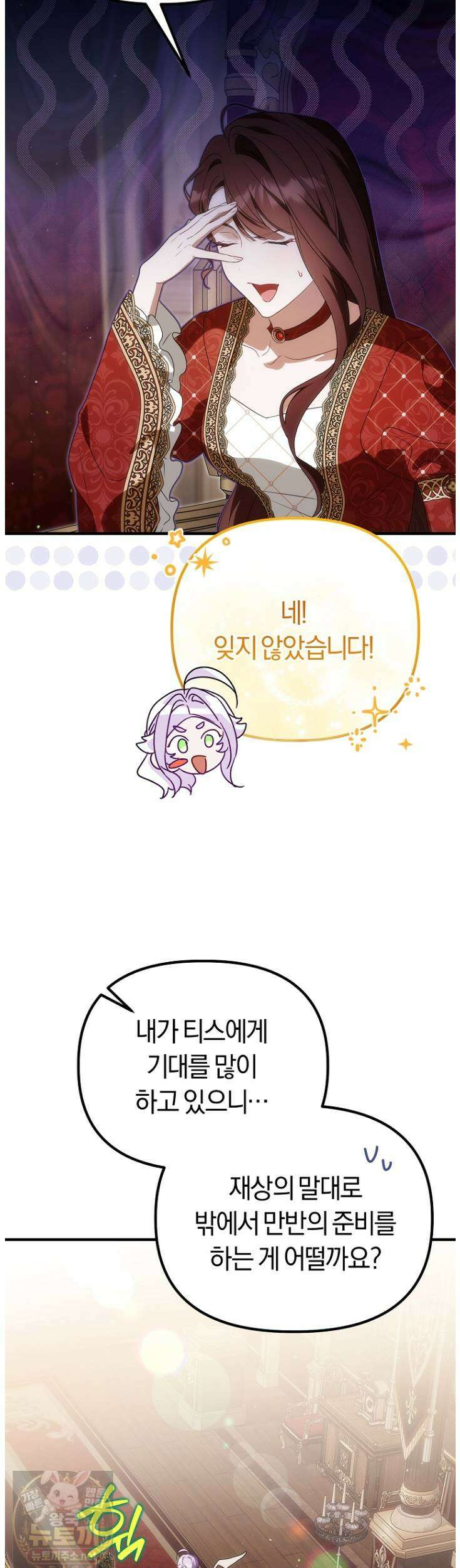 순백색 황후 46화 7