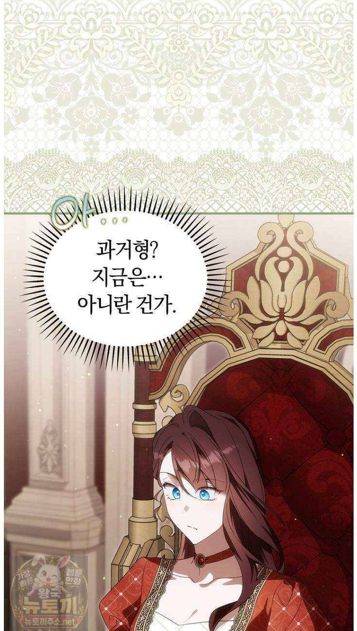 순백색 황후 46화 12