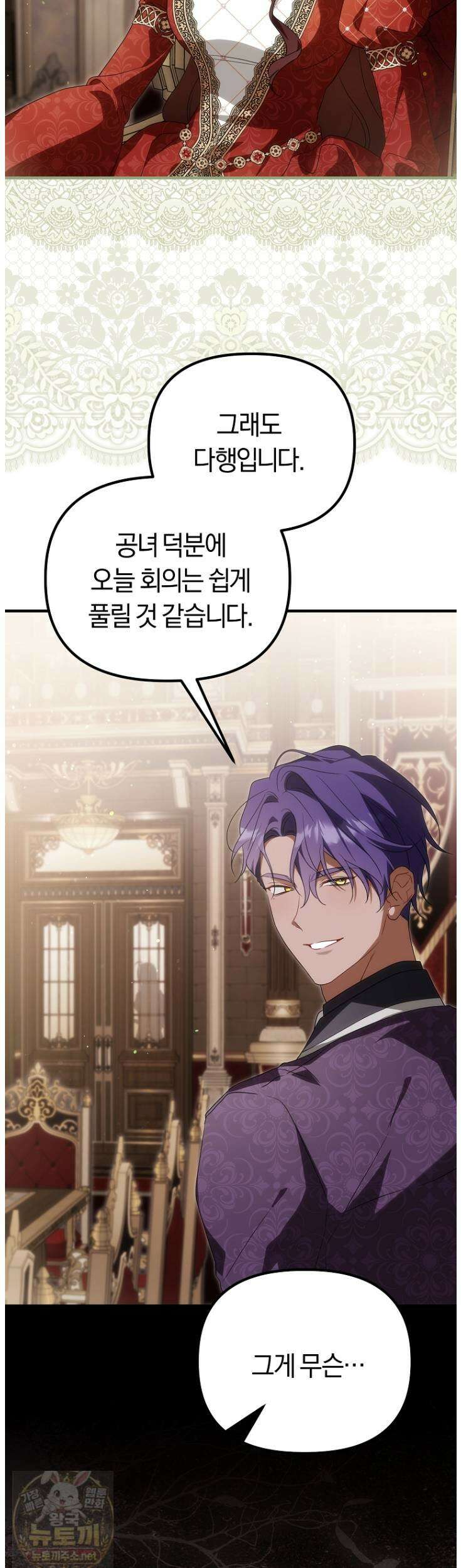 순백색 황후 46화 13
