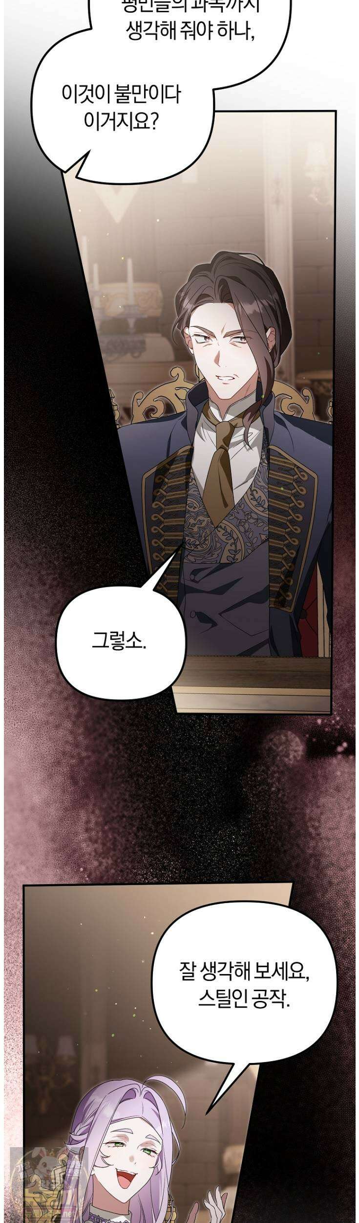 순백색 황후 46화 17