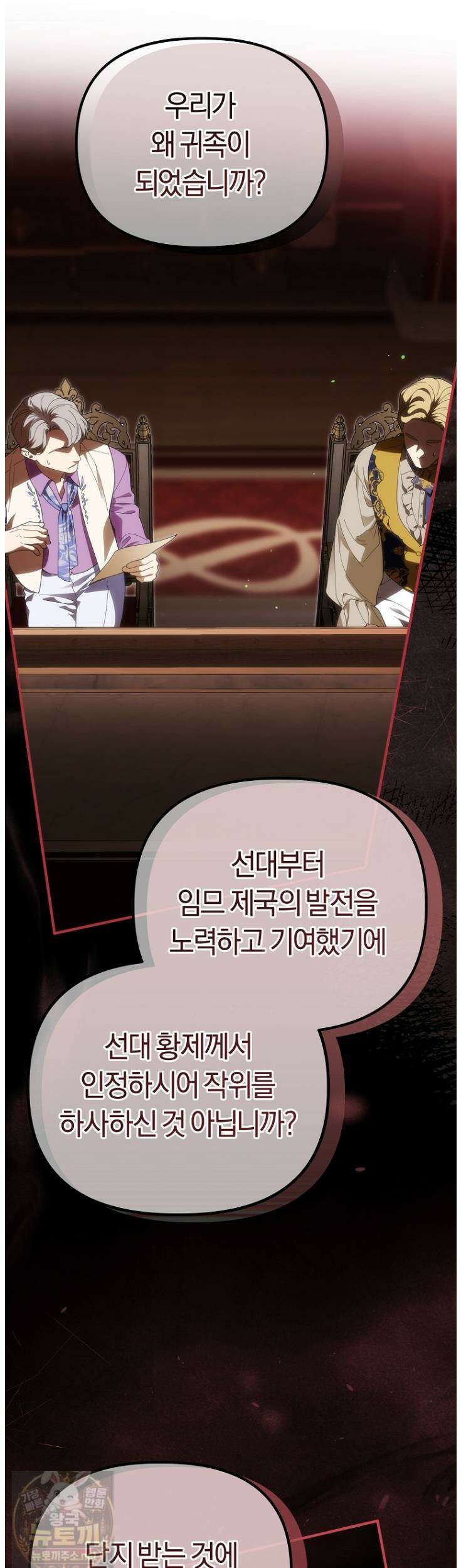 순백색 황후 46화 20