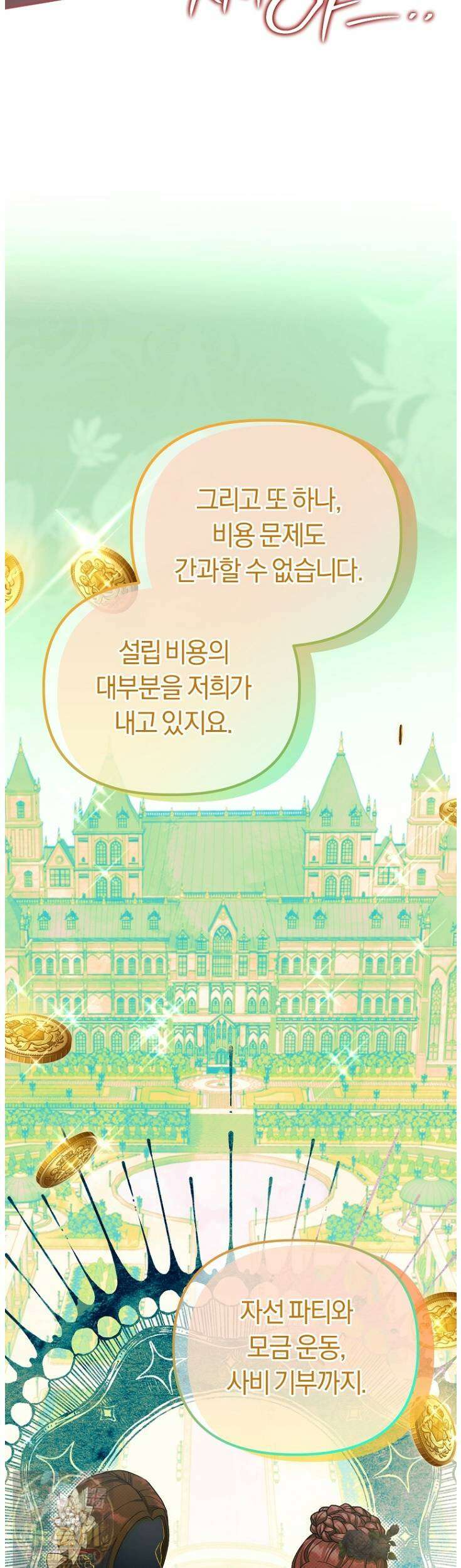 순백색 황후 46화 23