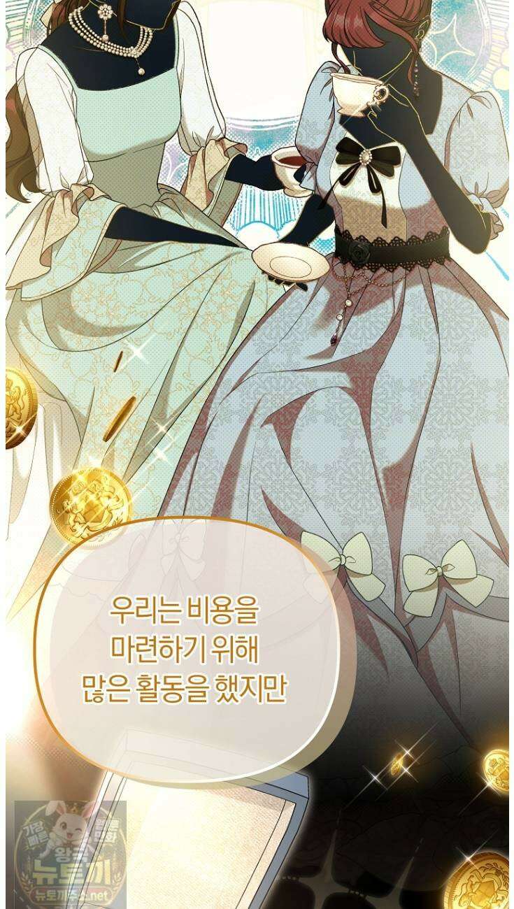 순백색 황후 46화 24