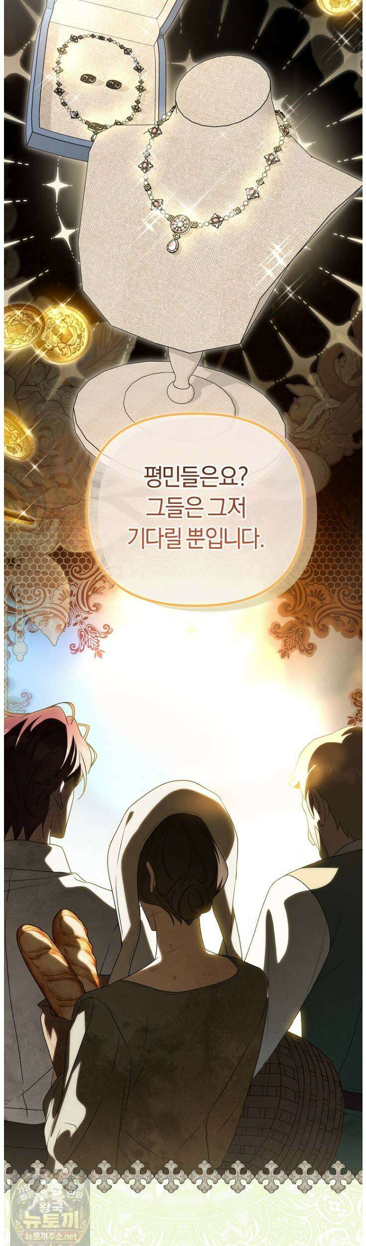 순백색 황후 46화 25