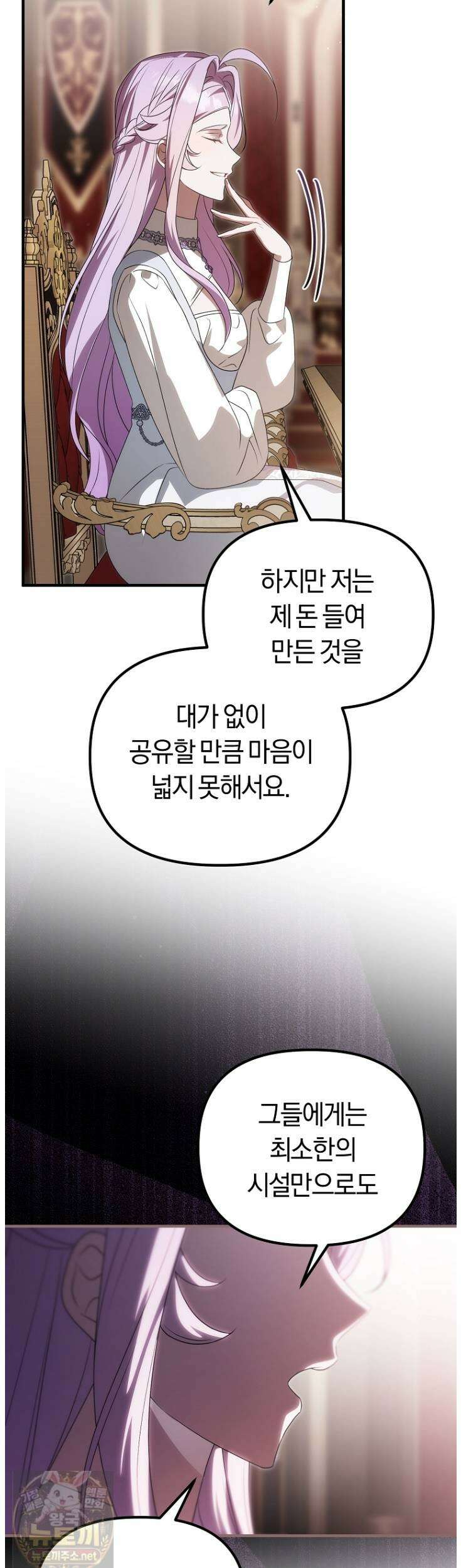 순백색 황후 46화 28