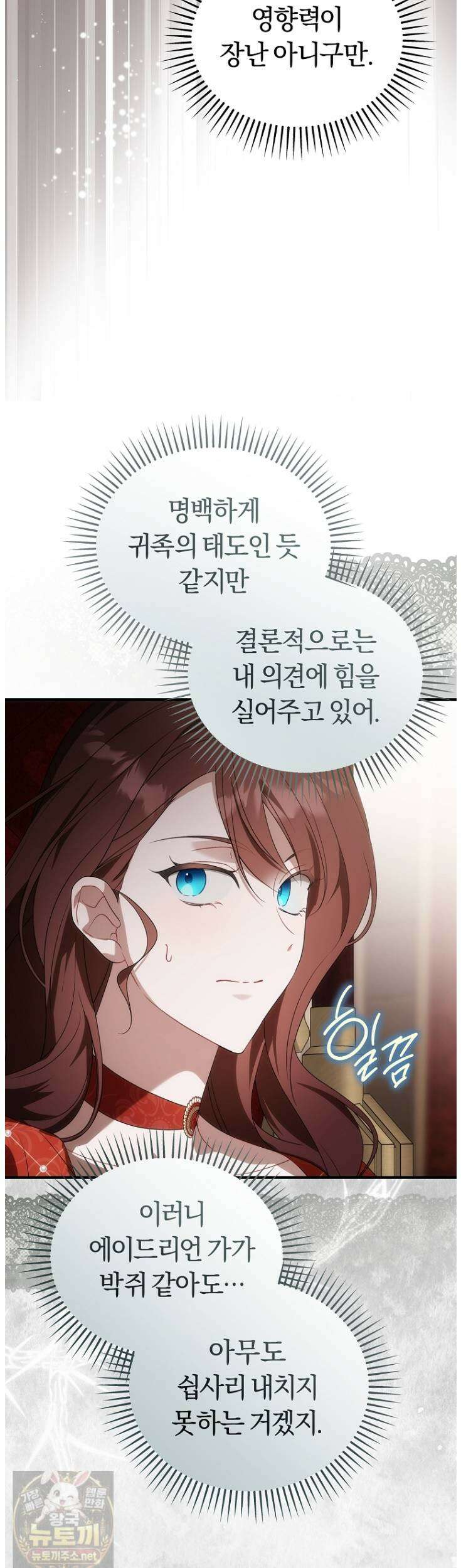 순백색 황후 46화 30