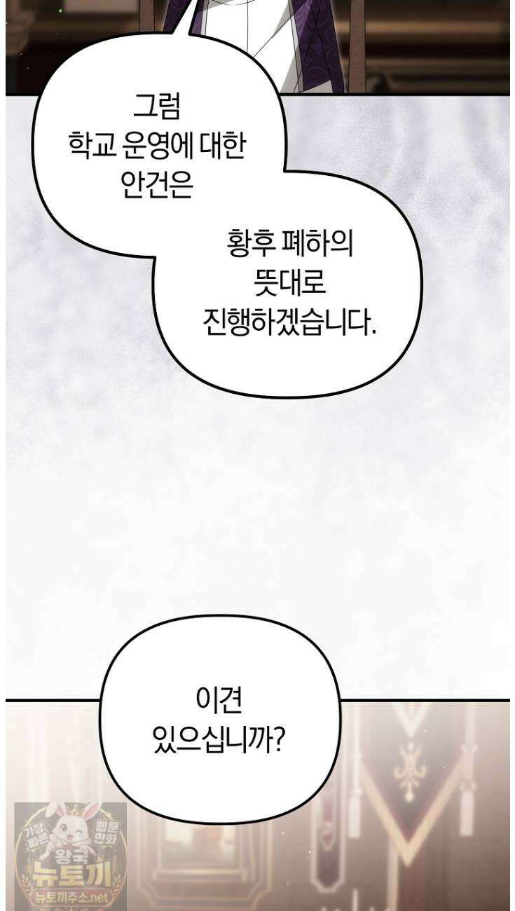 순백색 황후 46화 36