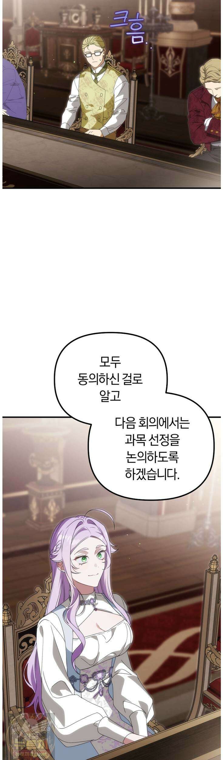 순백색 황후 46화 37