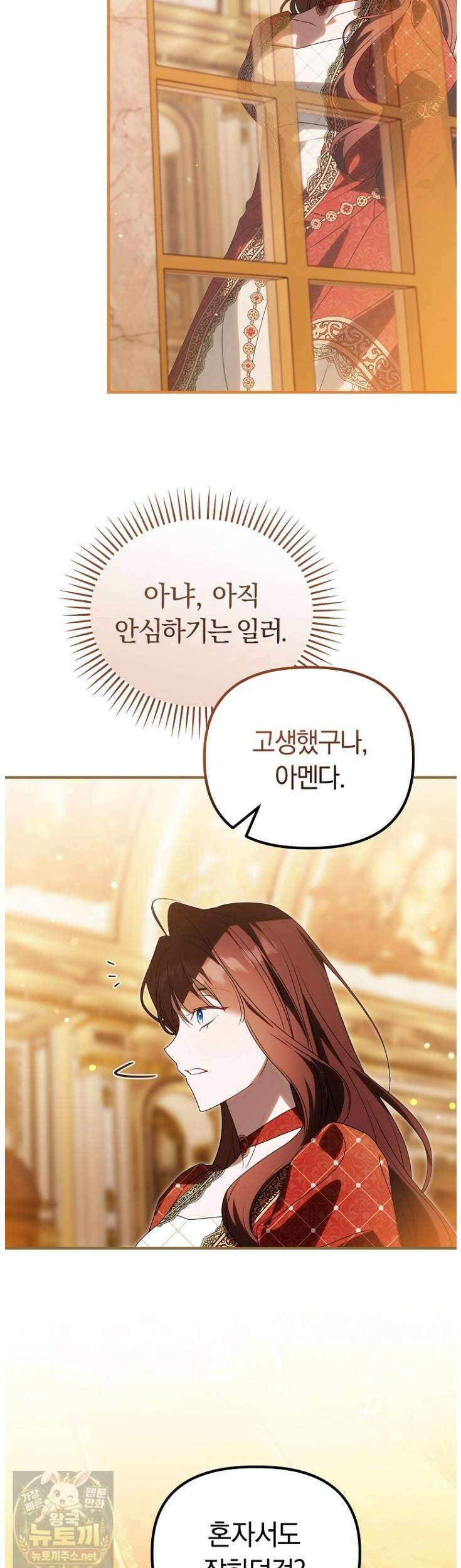 순백색 황후 46화 40
