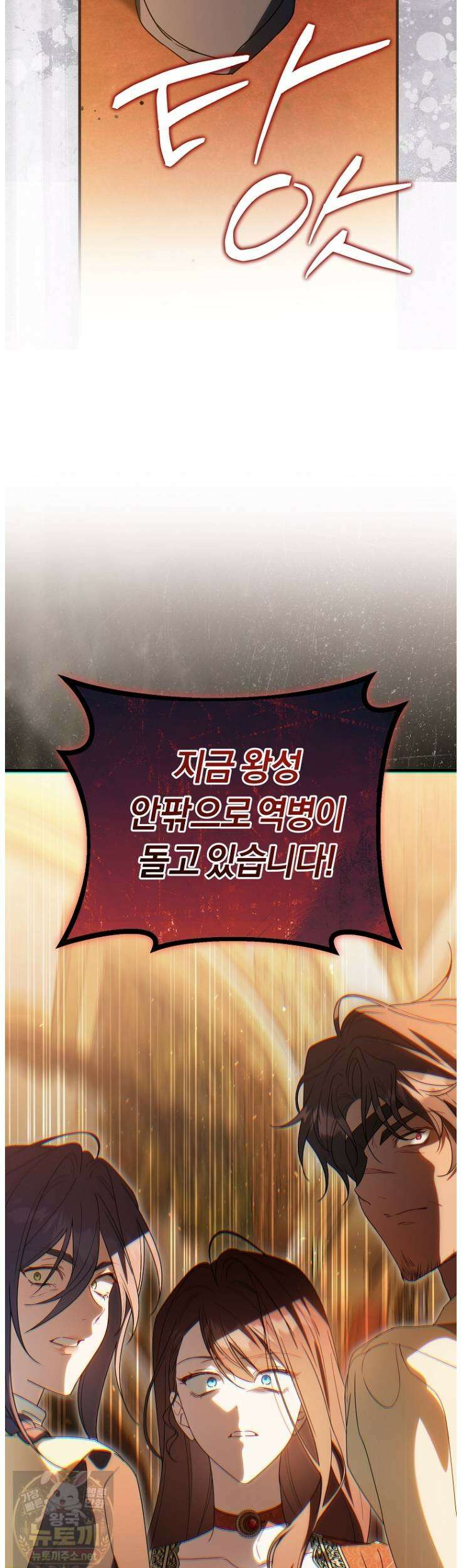 순백색 황후 46화 46