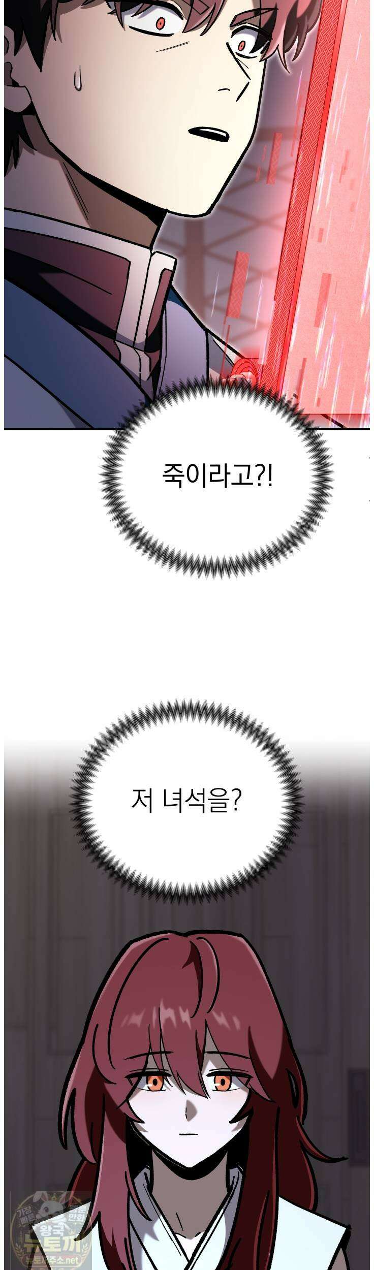 마교일진 71화 2