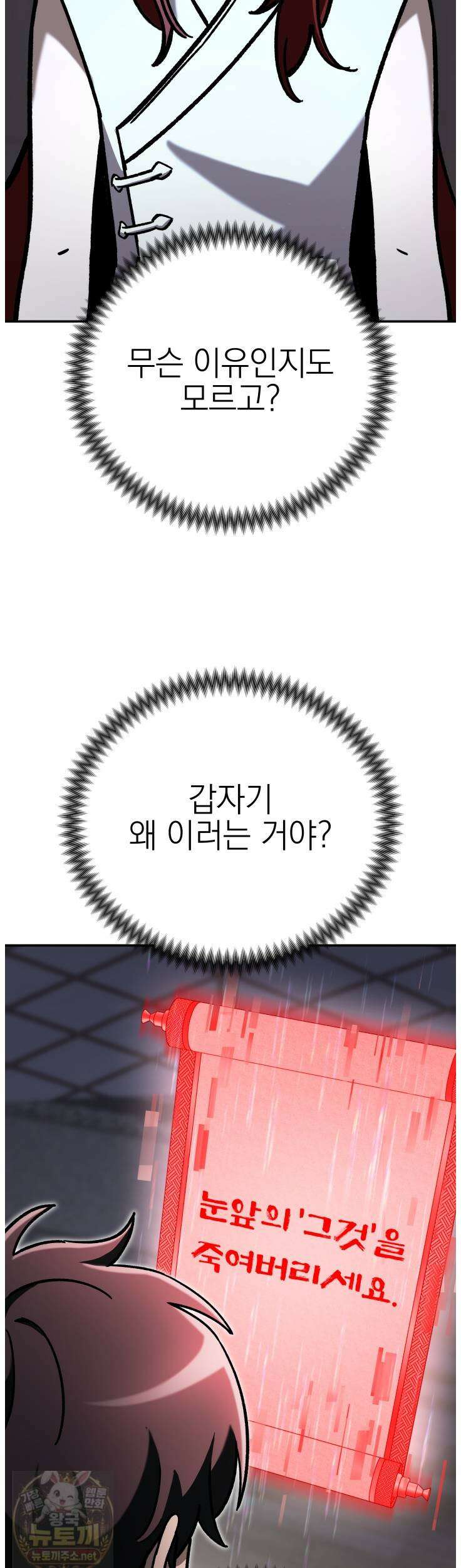 마교일진 71화 3
