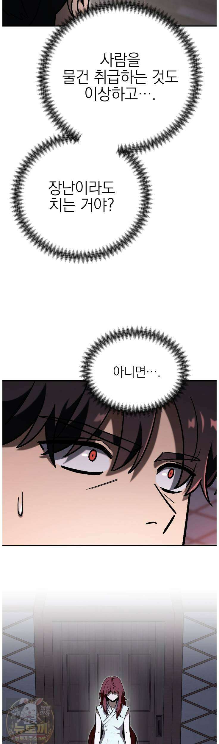 마교일진 71화 4