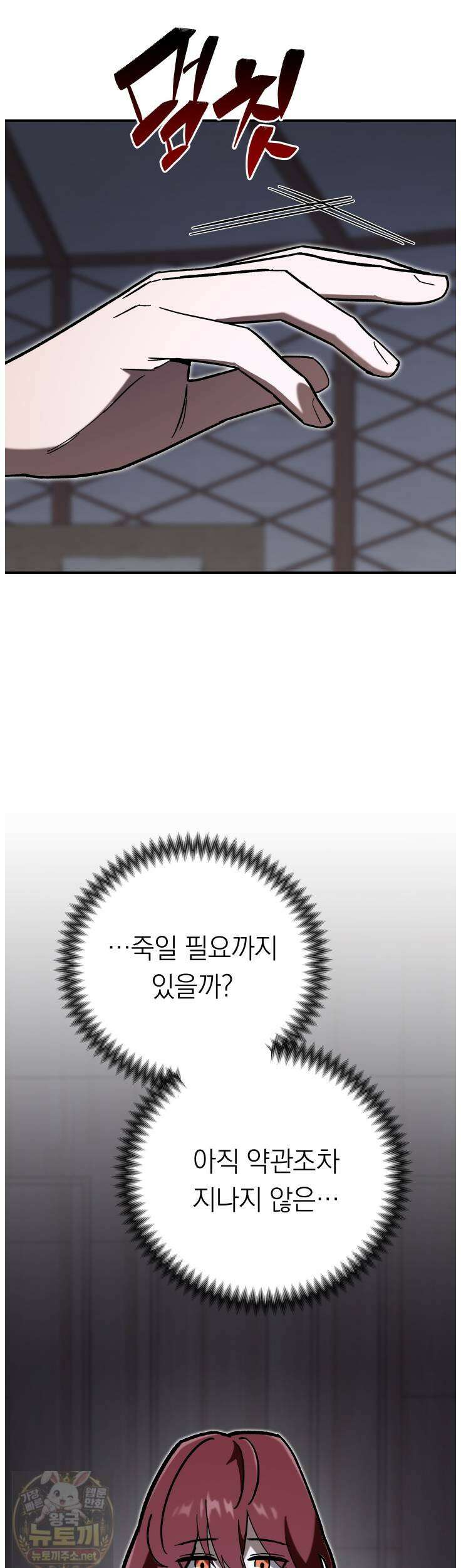 마교일진 71화 7