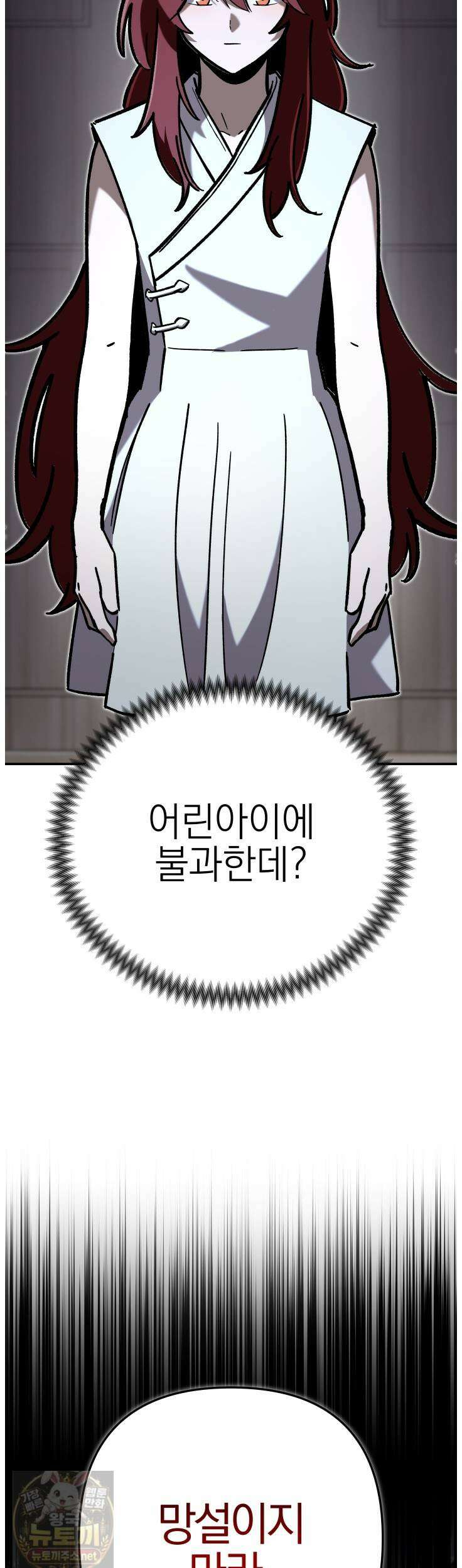 마교일진 71화 8