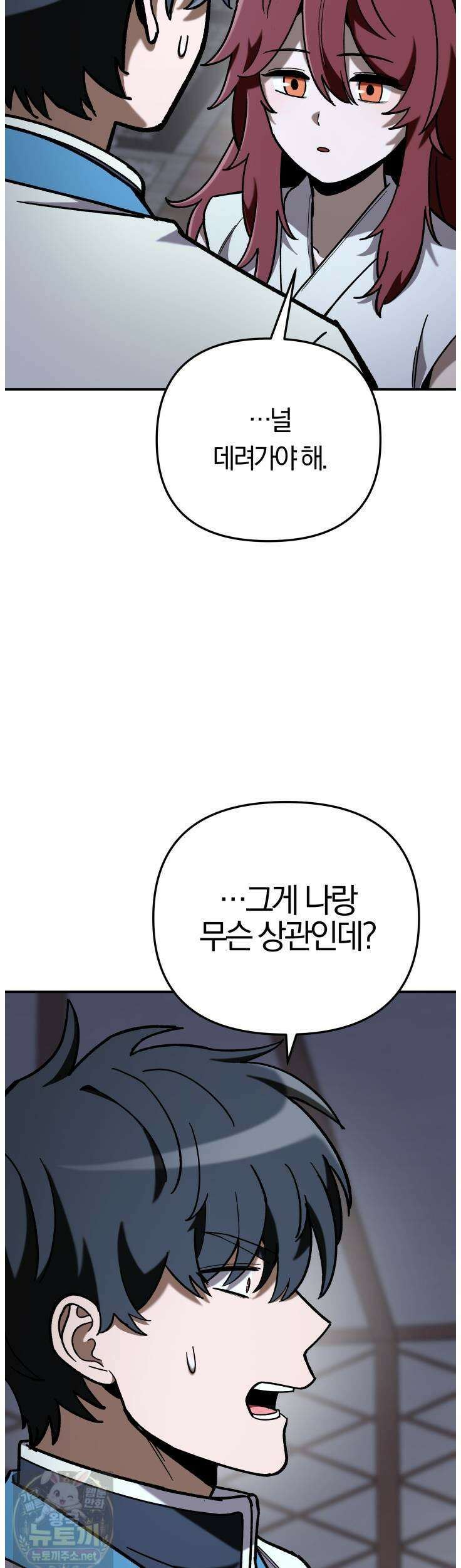 마교일진 71화 13