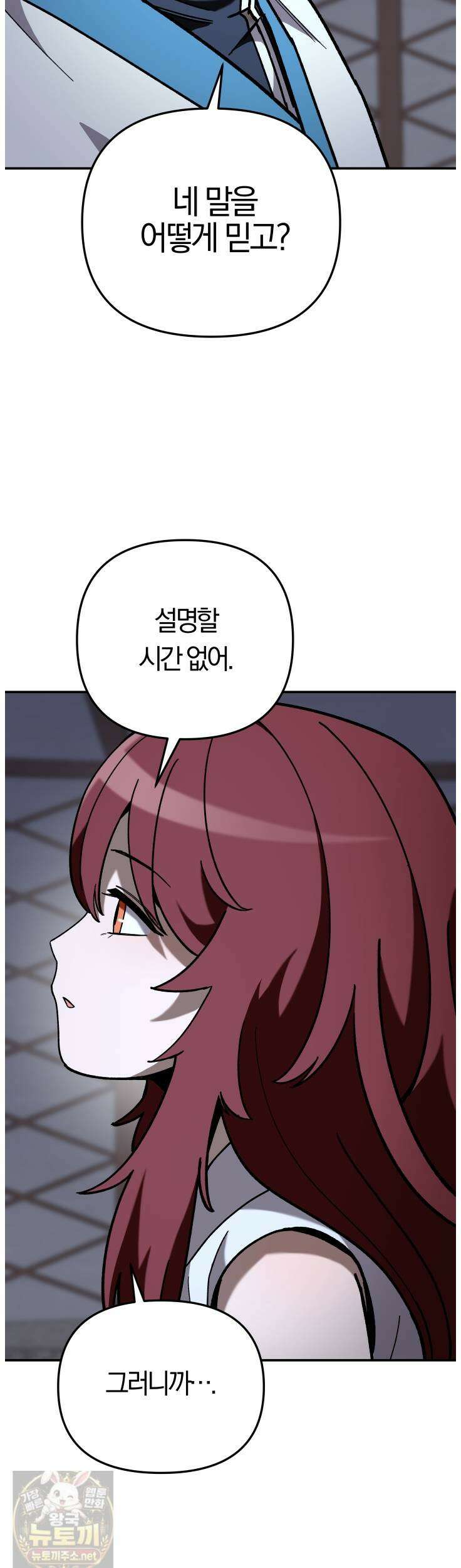 마교일진 71화 14