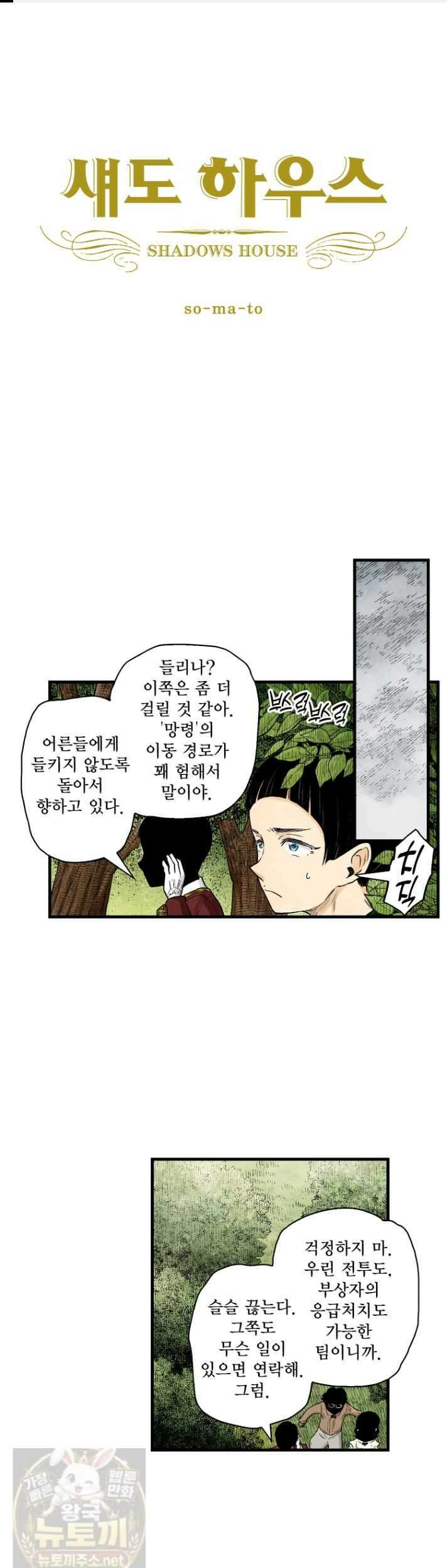 섀도 하우스 239화 1