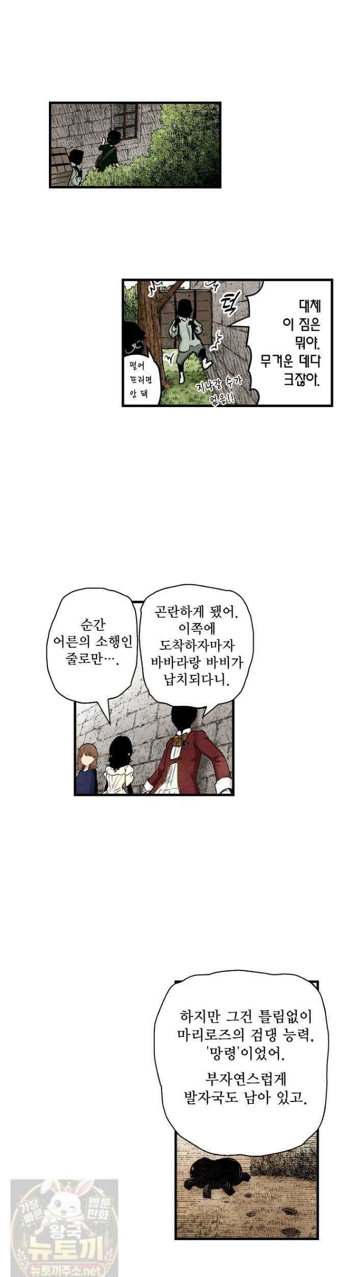 섀도 하우스 239화 2