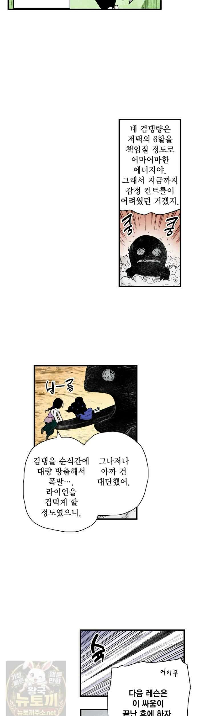 섀도 하우스 239화 6