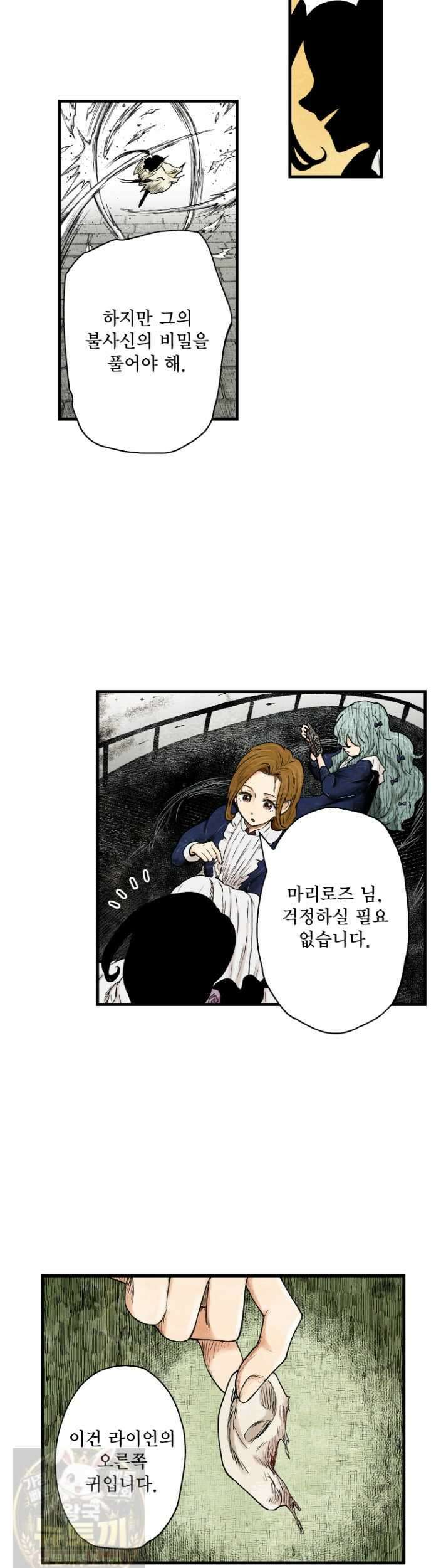 섀도 하우스 239화 9