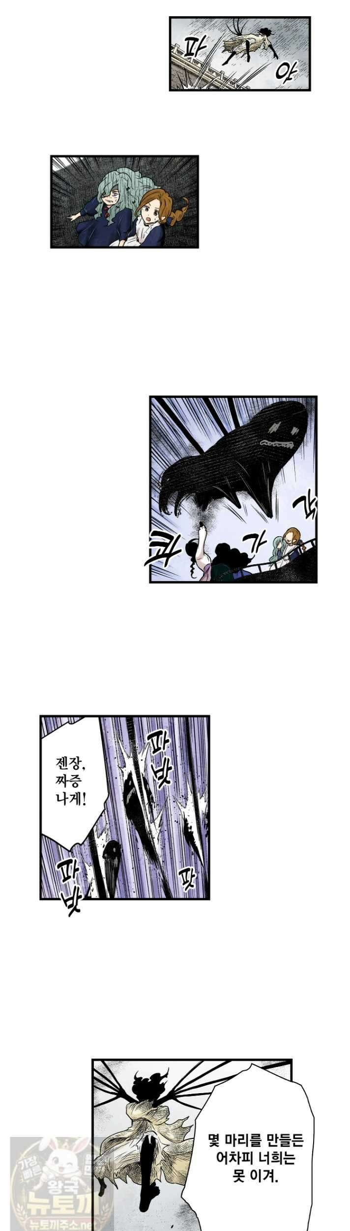 섀도 하우스 239화 13