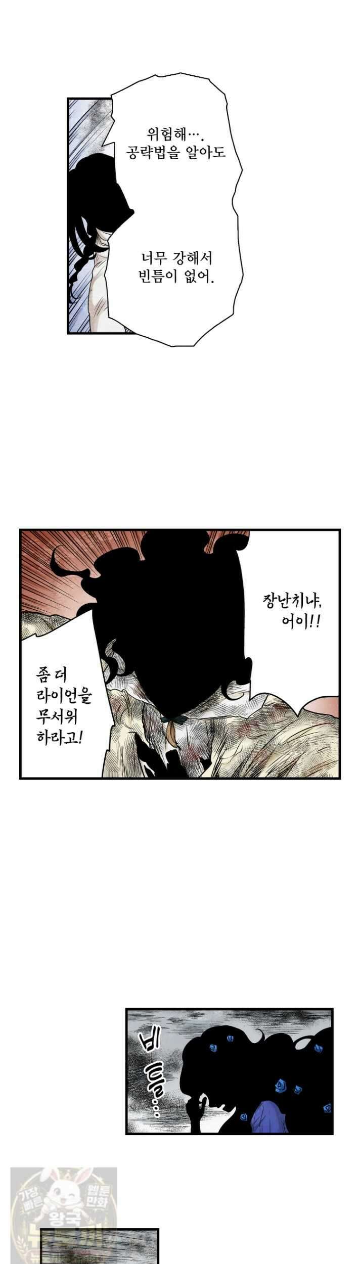 섀도 하우스 239화 16