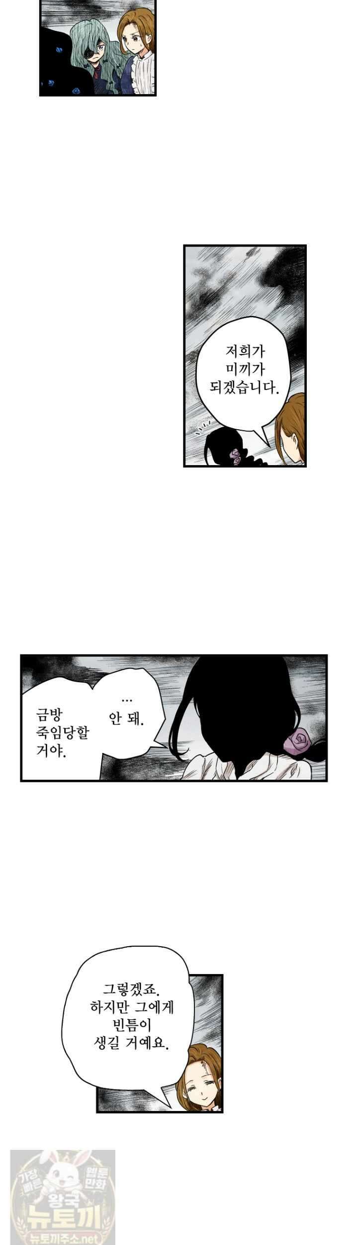 섀도 하우스 239화 17