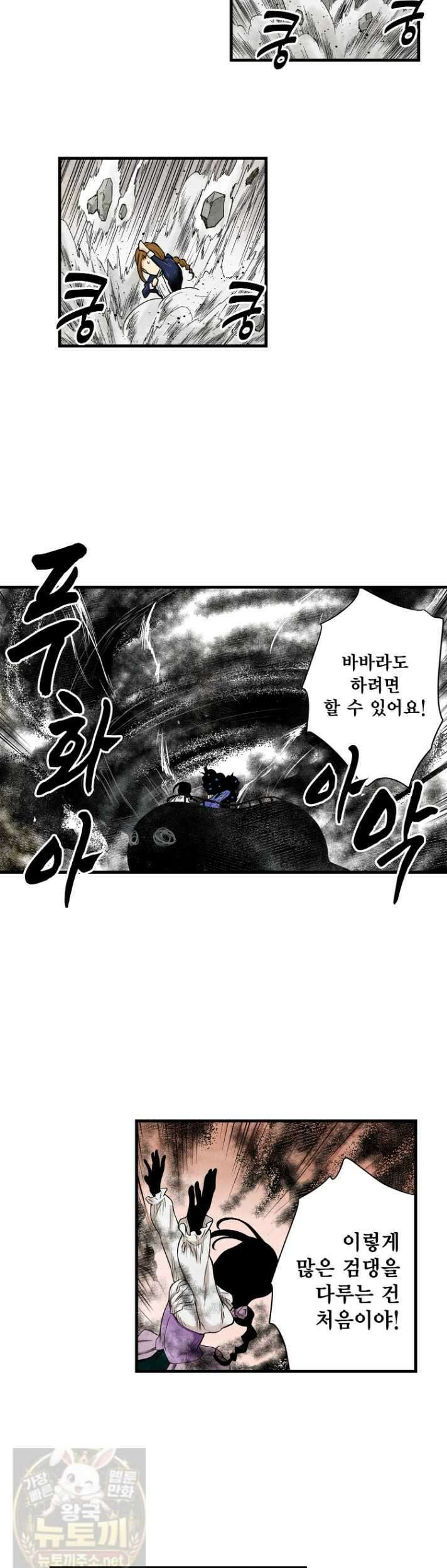섀도 하우스 239화 21