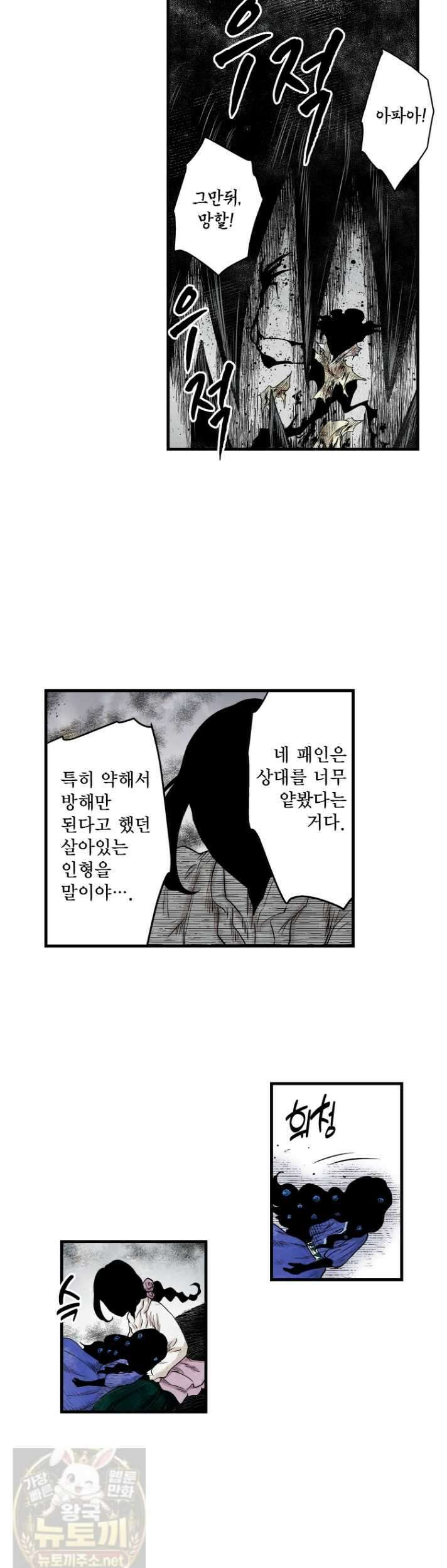 섀도 하우스 239화 26