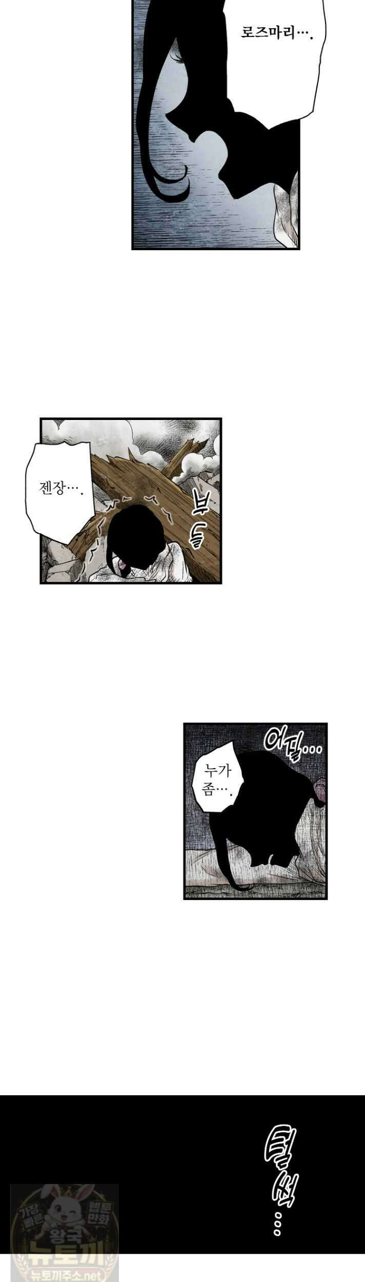 섀도 하우스 239화 33