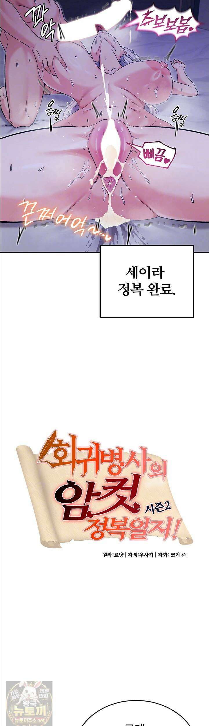 회귀병사의 암컷 정복일지 시즌2! 2부 18화 4