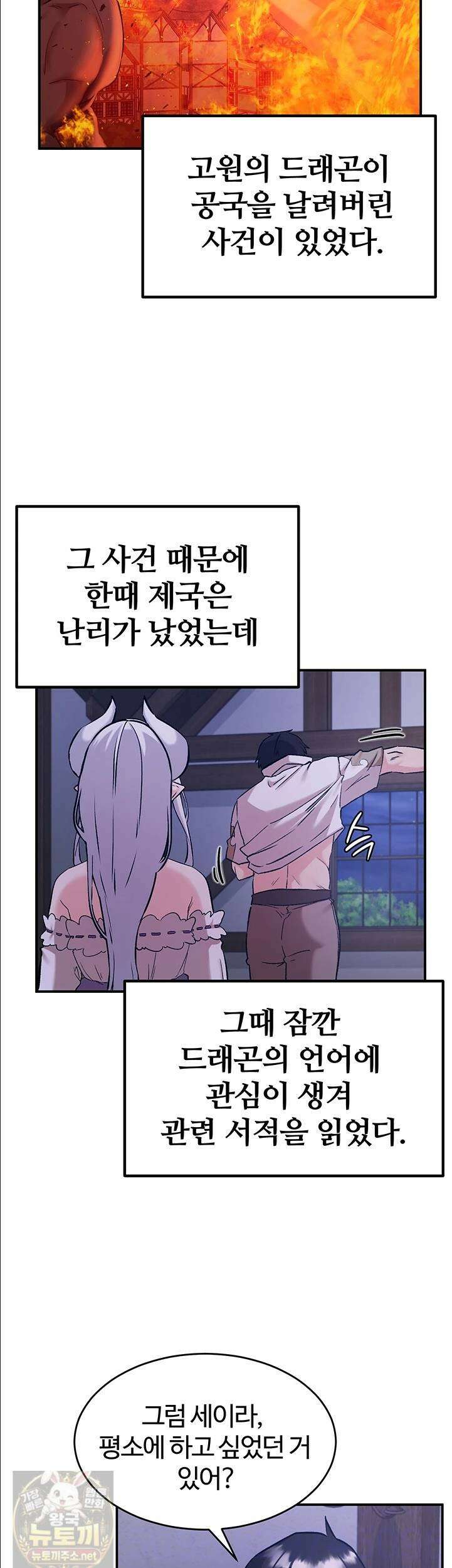 회귀병사의 암컷 정복일지 시즌2! 2부 18화 7