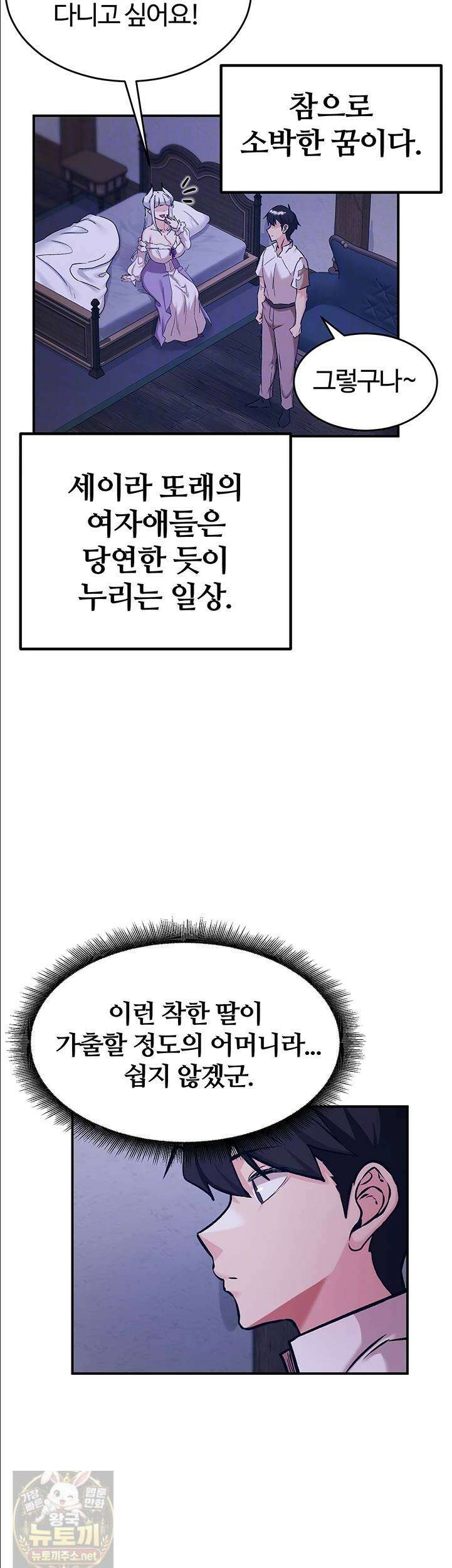 회귀병사의 암컷 정복일지 시즌2! 2부 18화 9