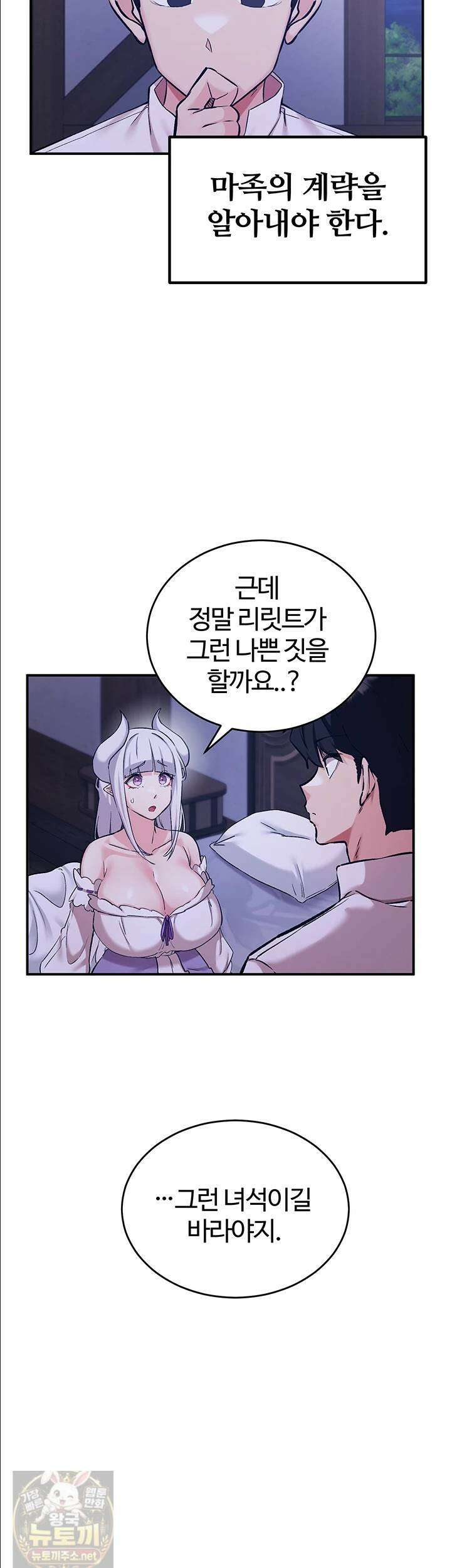 회귀병사의 암컷 정복일지 시즌2! 2부 18화 11