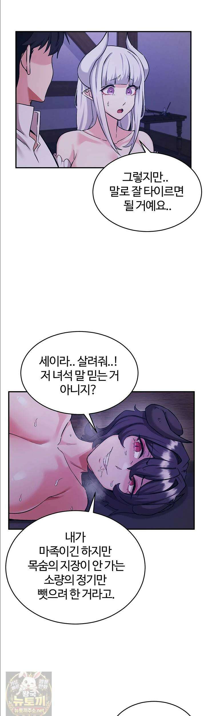 회귀병사의 암컷 정복일지 시즌2! 2부 18화 21