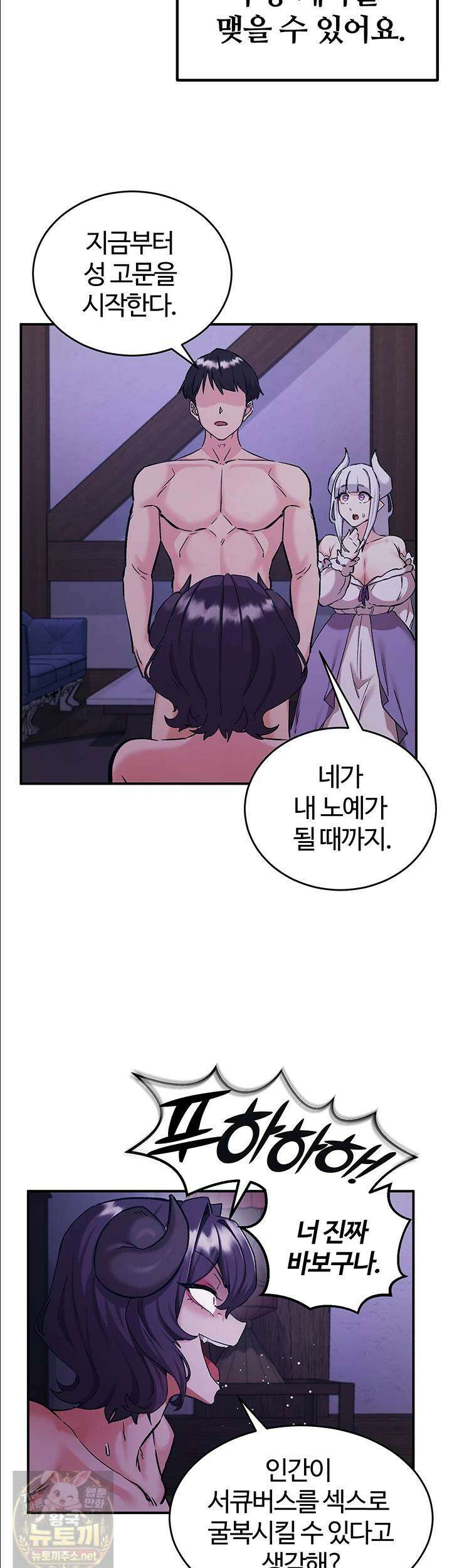 회귀병사의 암컷 정복일지 시즌2! 2부 18화 34