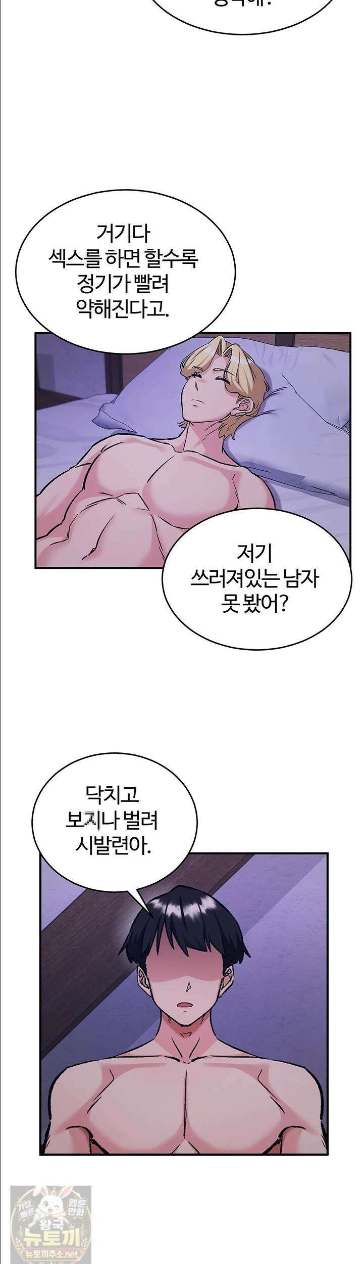 회귀병사의 암컷 정복일지 시즌2! 2부 18화 35