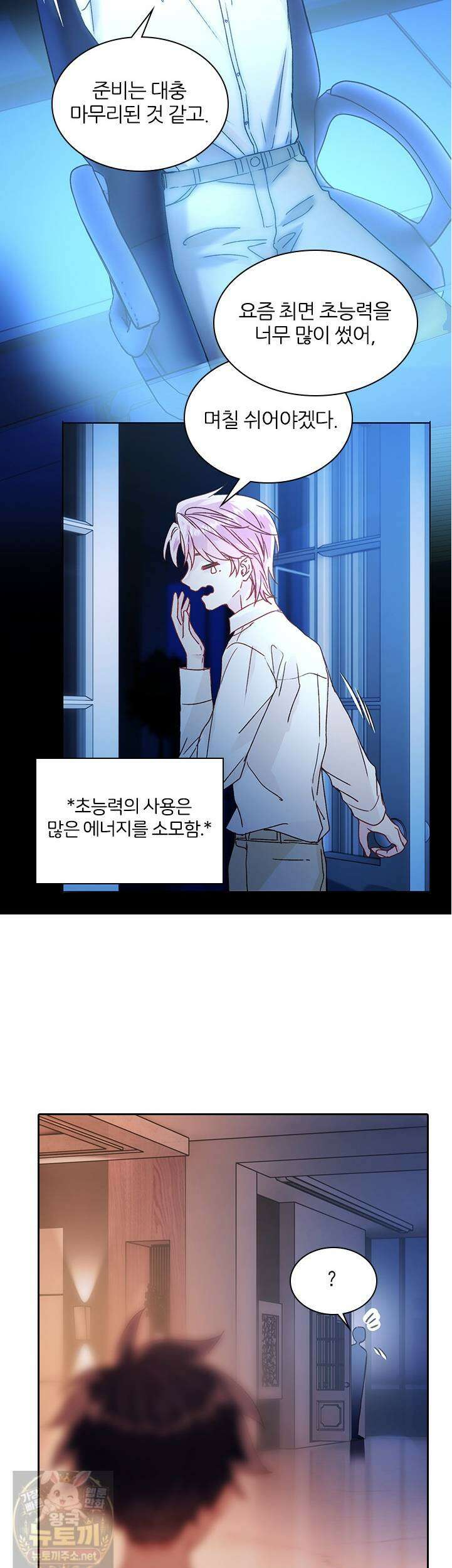 악역, 나 못 하겠어 70화 2