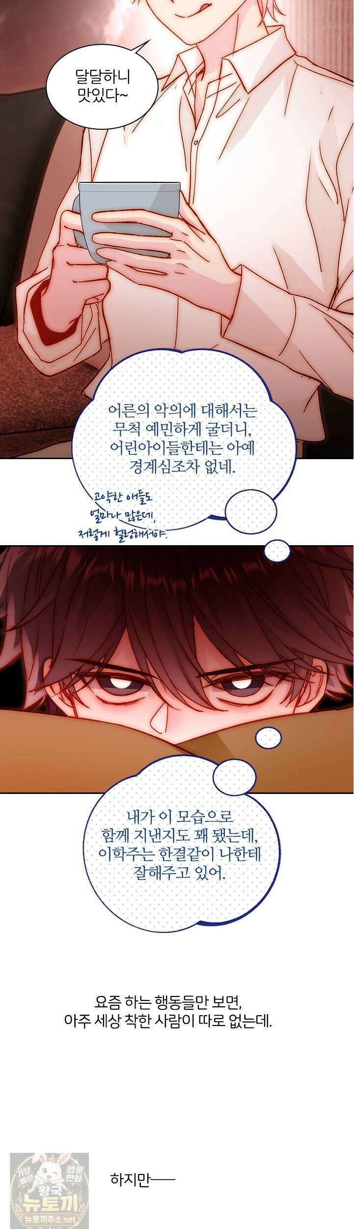 악역, 나 못 하겠어 70화 6