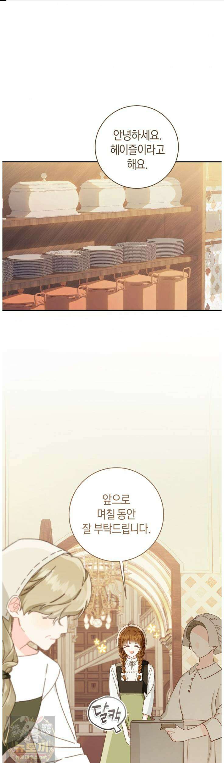 황제궁 옆 마로니에 농장 131화 1