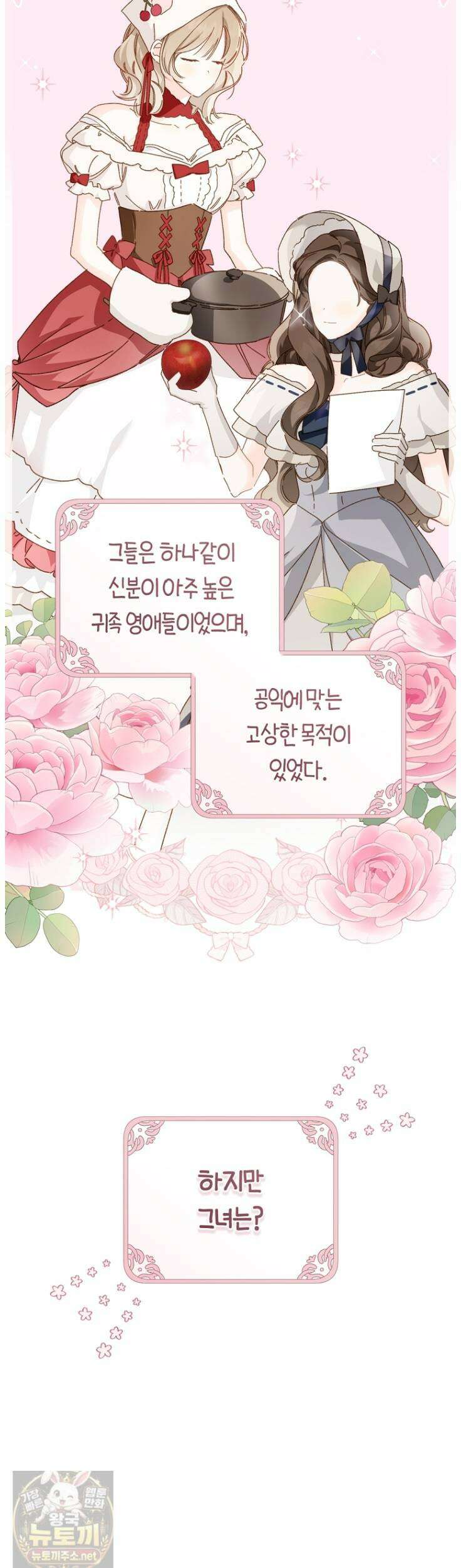 황제궁 옆 마로니에 농장 131화 6