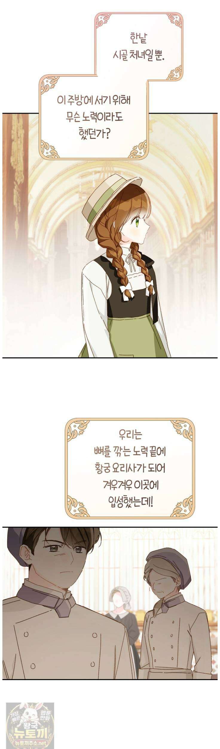황제궁 옆 마로니에 농장 131화 7