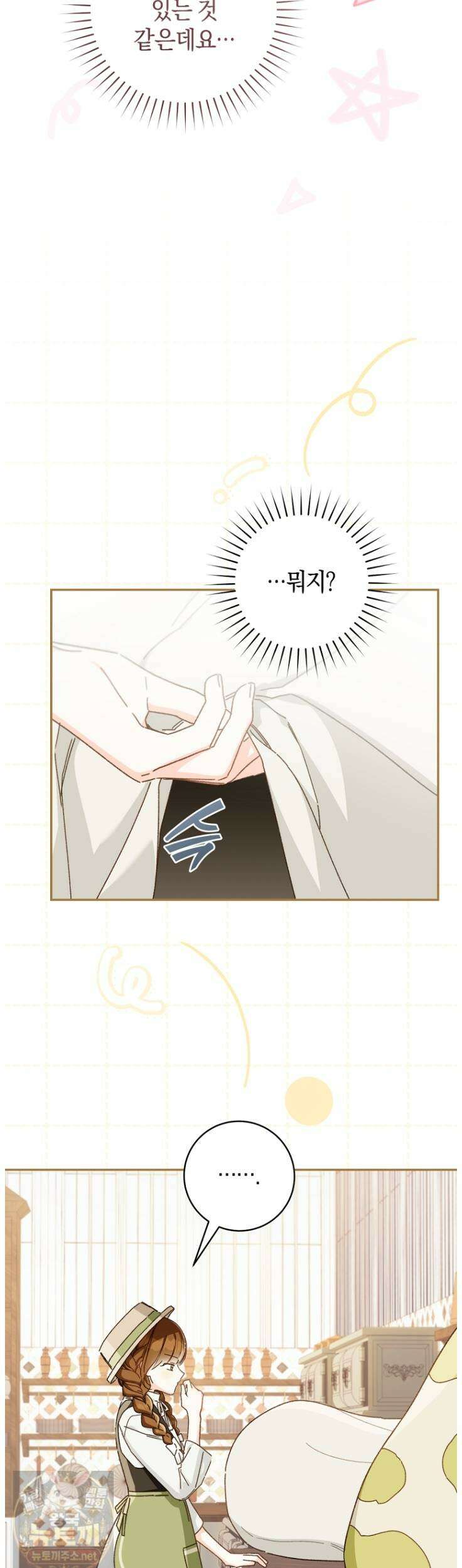 황제궁 옆 마로니에 농장 131화 10