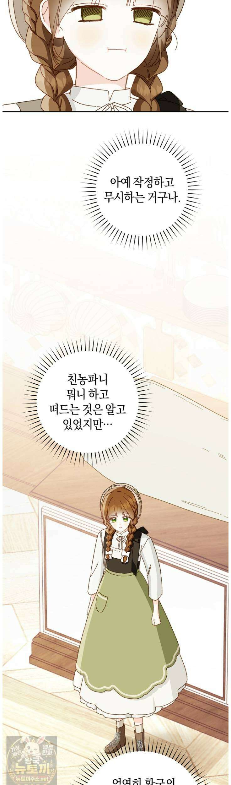 황제궁 옆 마로니에 농장 131화 13