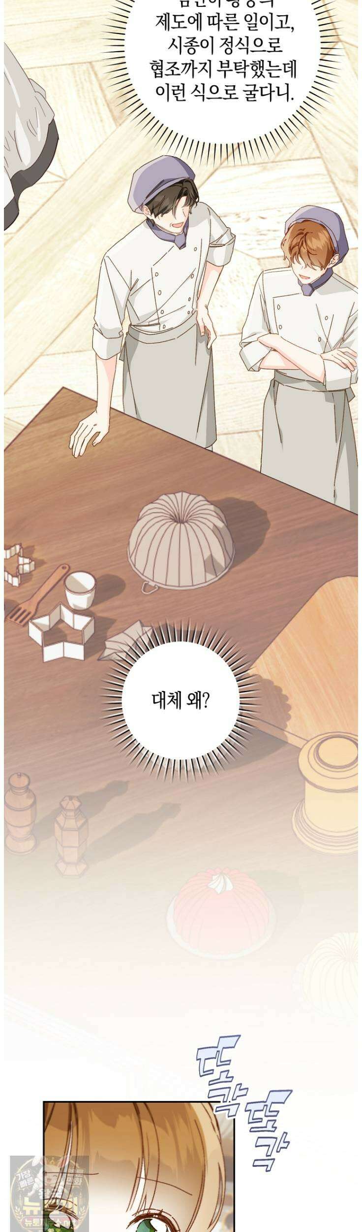 황제궁 옆 마로니에 농장 131화 14