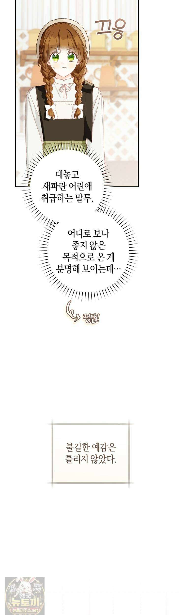 황제궁 옆 마로니에 농장 131화 17