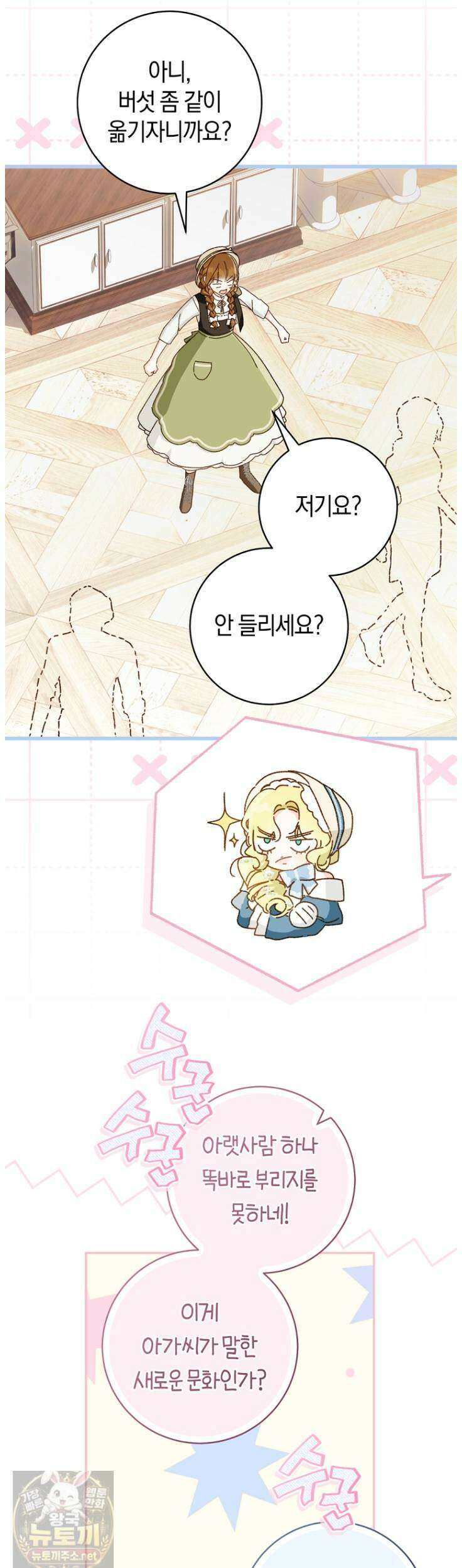 황제궁 옆 마로니에 농장 131화 18