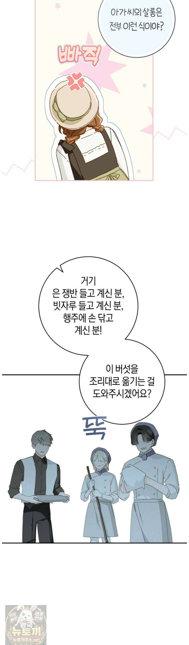 황제궁 옆 마로니에 농장 131화 19