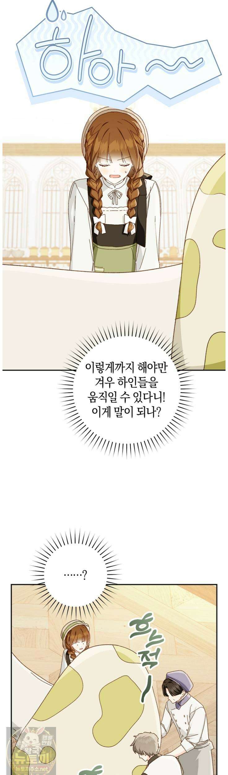 황제궁 옆 마로니에 농장 131화 20